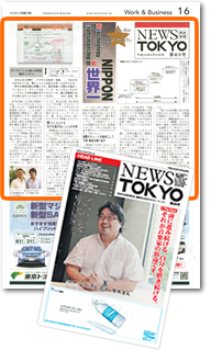 NEWS TOKYO（平成25年9月20日号）第69号 
